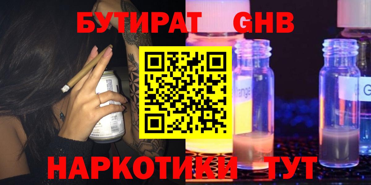 БУТИРАТ  Вход с VPN  Феодосия  Бутират 99% 