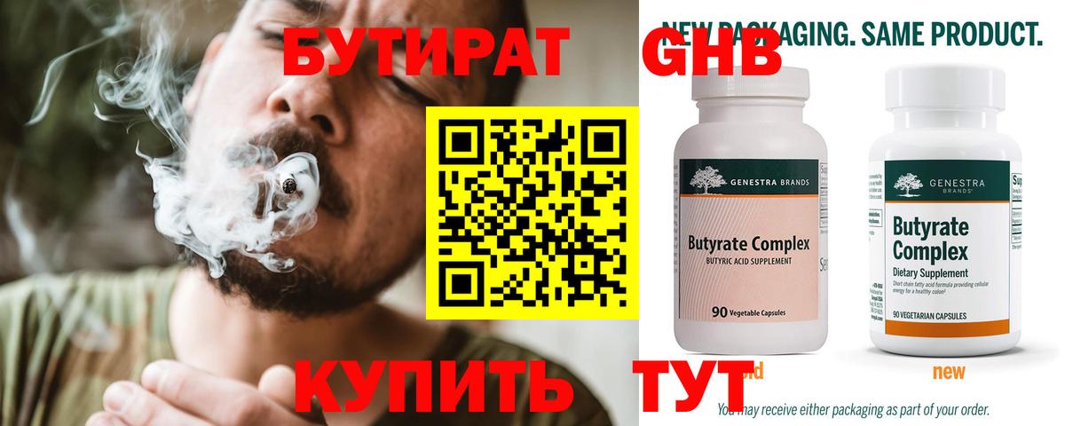 БУТИРАТ оксибутират Феодосия