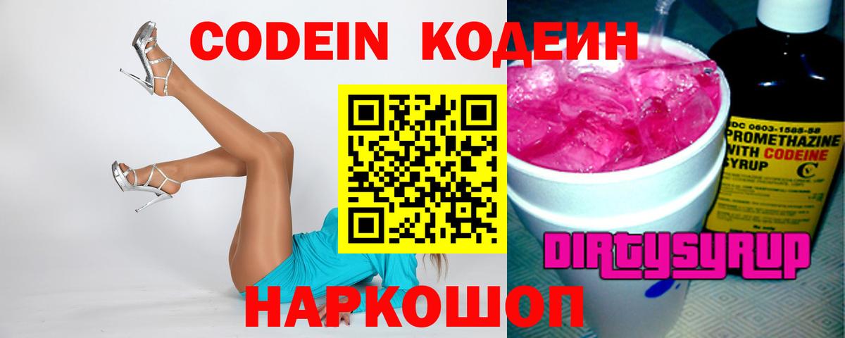 Кодеиновый сироп Lean напиток Lean (лин)  Кодеиновый сироп Lean напиток Lean (лин)  Феодосия  Вход с VPN 