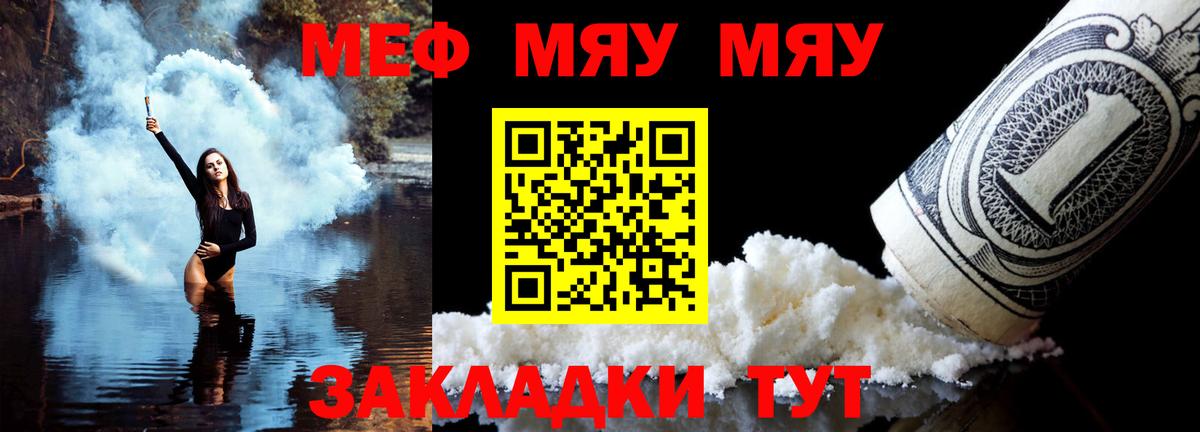 Мефедрон mephedrone  МЯУ-МЯУ  Феодосия  Вход с VPN 